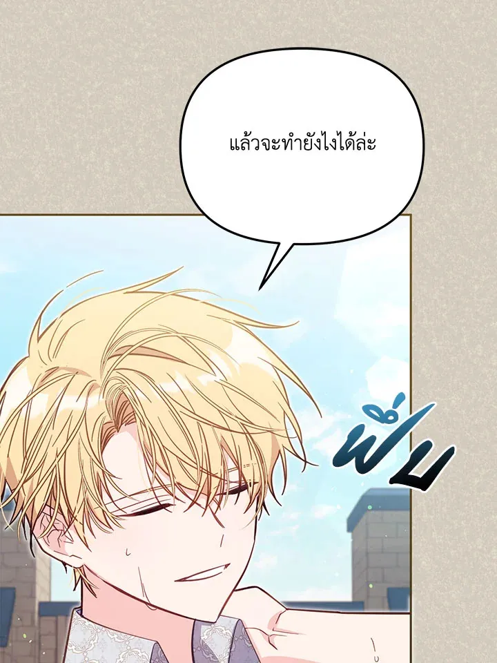 No Place for the Fake Princess - หน้า 53