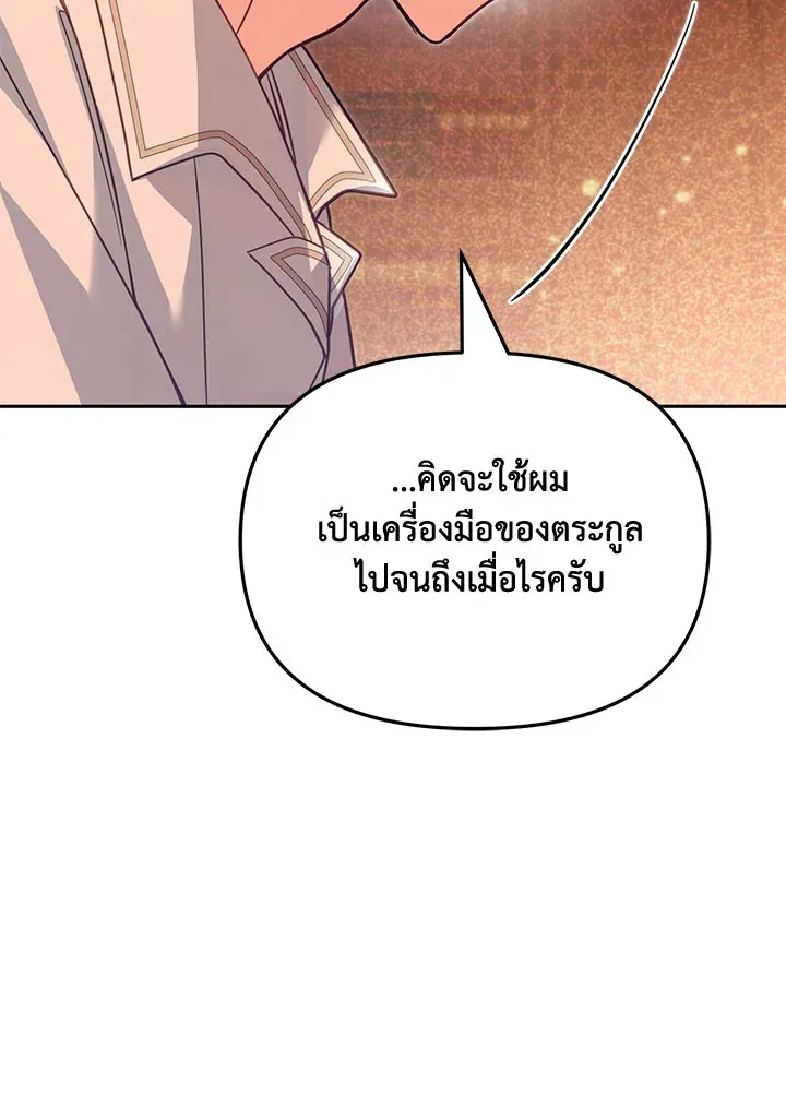 No Place for the Fake Princess - หน้า 81