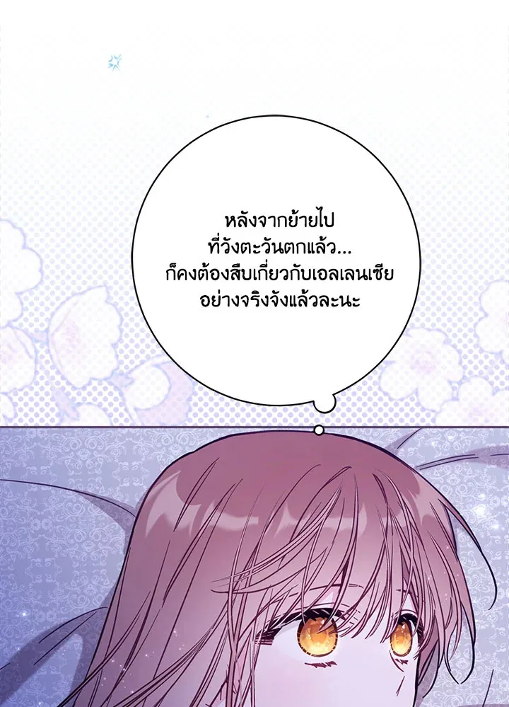 No Place for the Fake Princess - หน้า 94