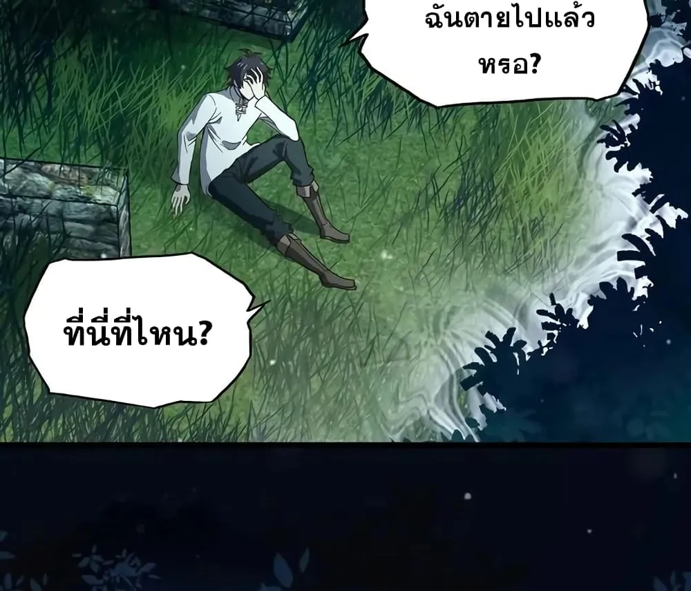 Noah’s Contract: I’m an NPC in Another World - หน้า 31