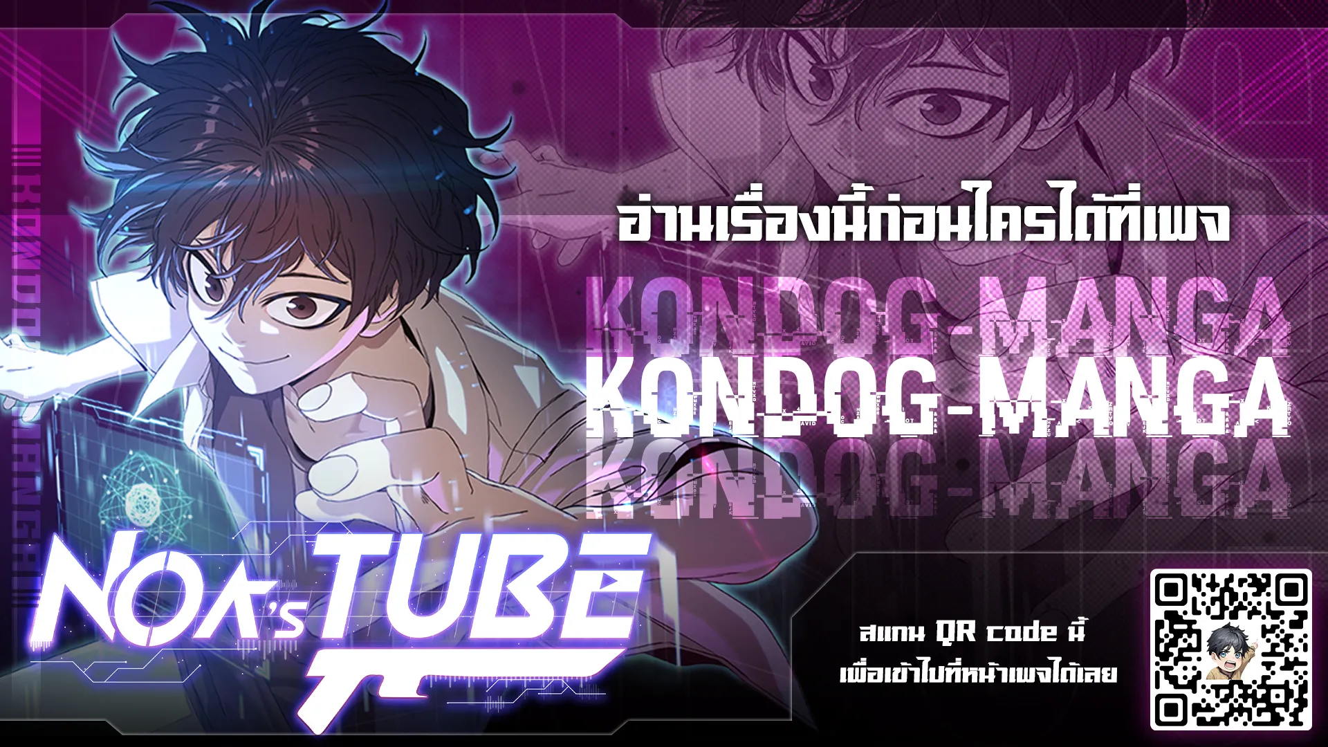 Noa’s Tube - หน้า 90