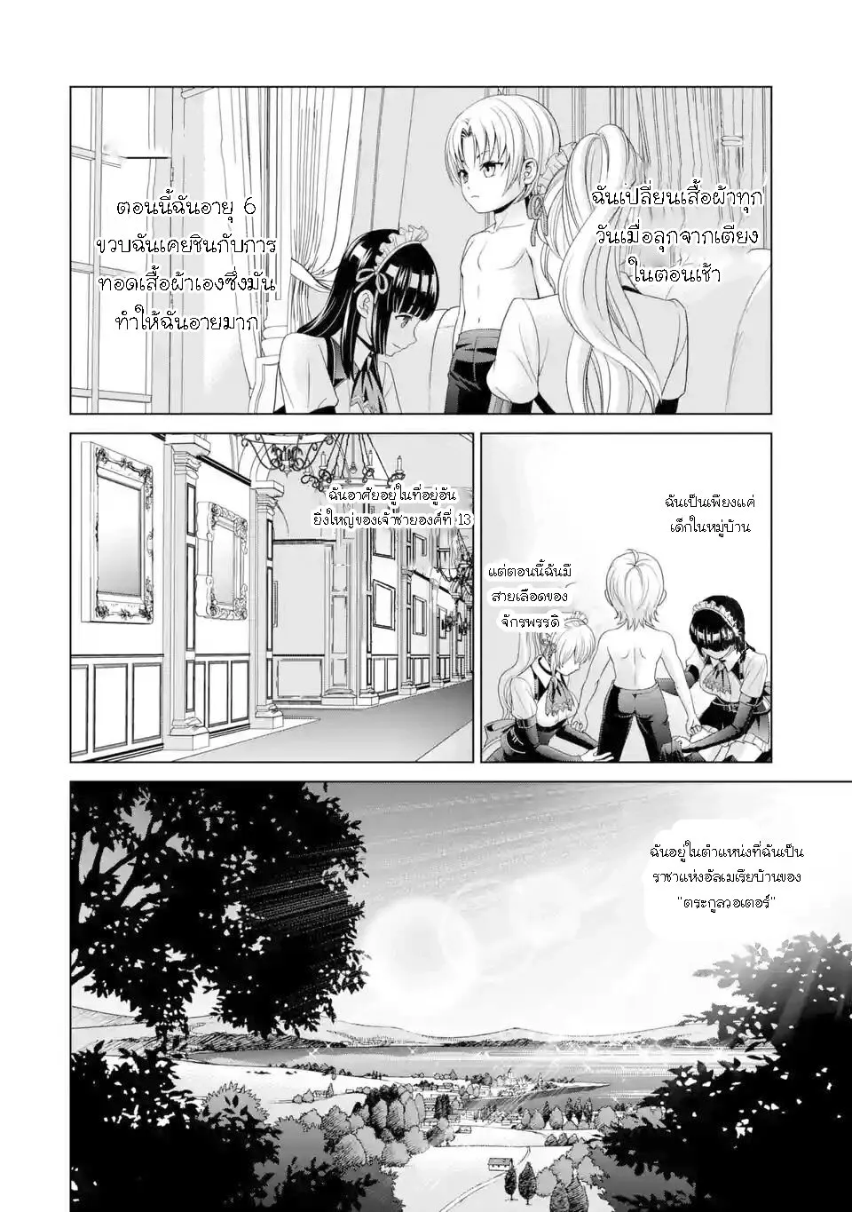 Noble Reincarnation - หน้า 11