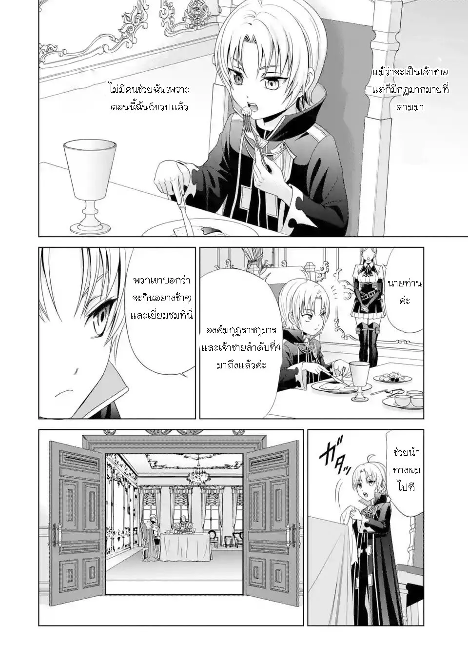 Noble Reincarnation - หน้า 15