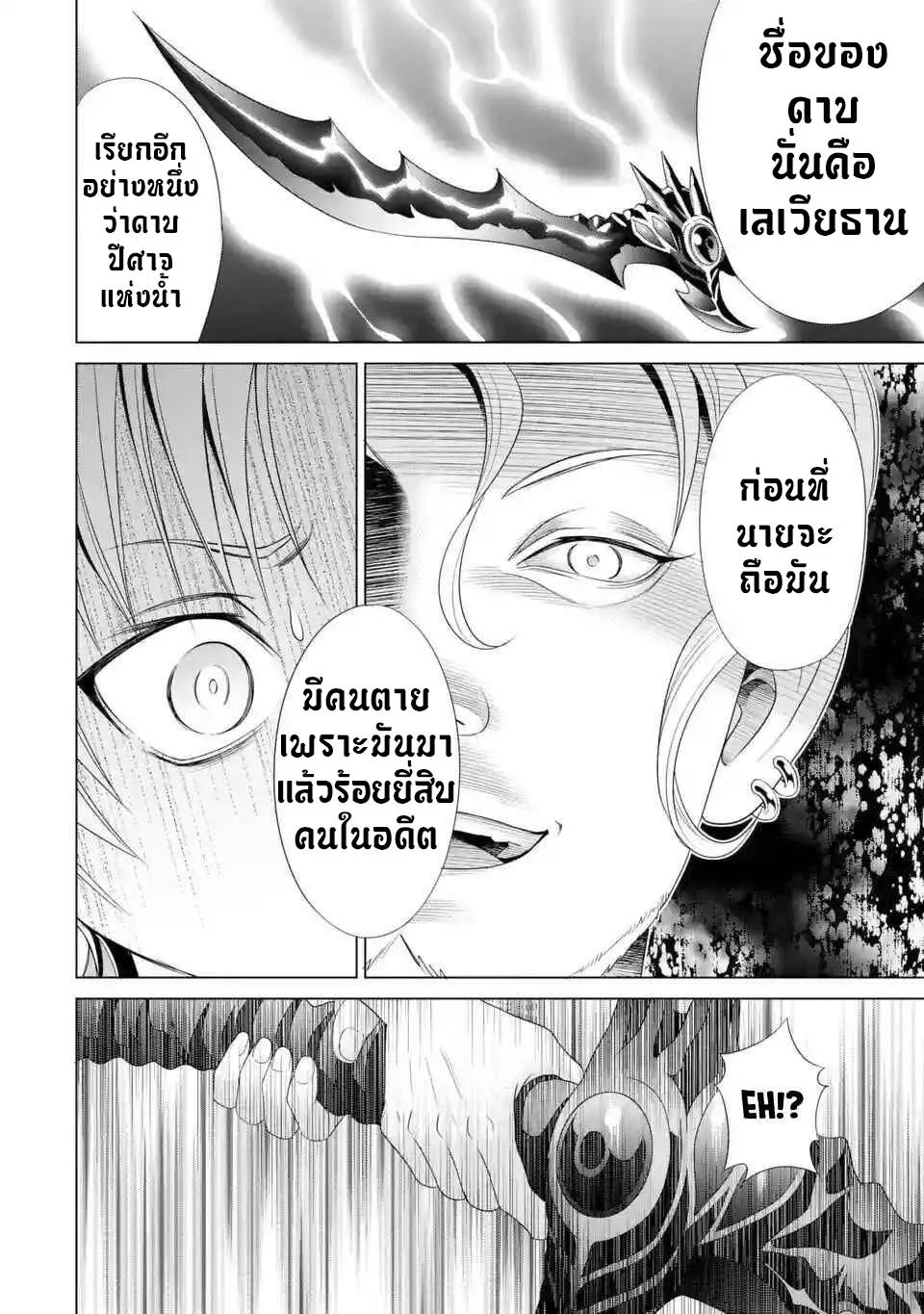 Noble Reincarnation - หน้า 21