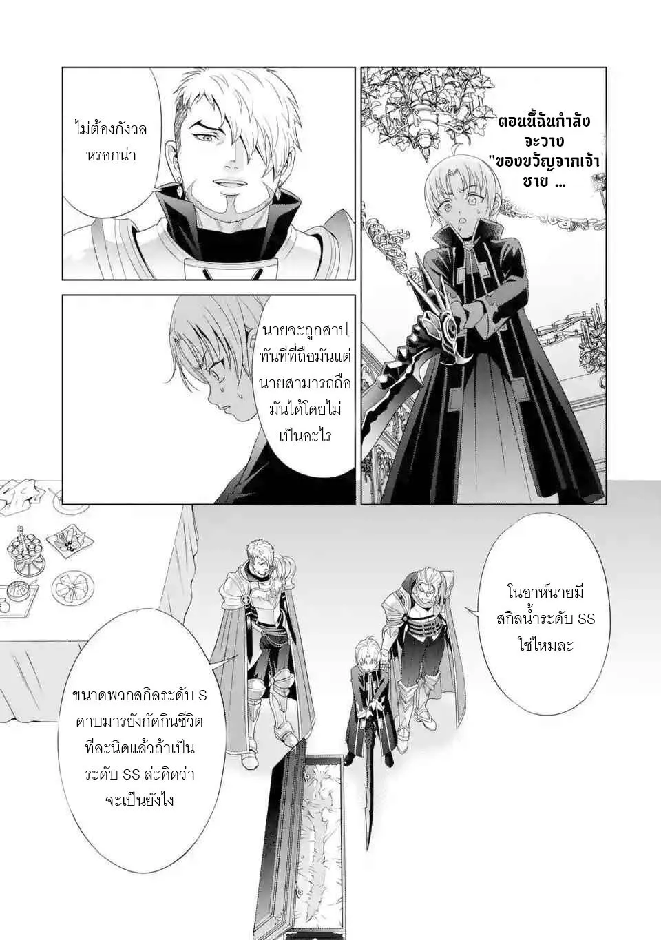 Noble Reincarnation - หน้า 22