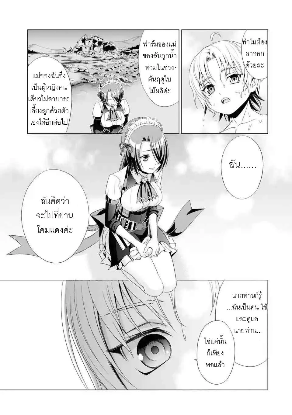 Noble Reincarnation - หน้า 26