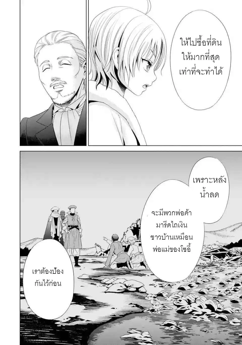 Noble Reincarnation - หน้า 31