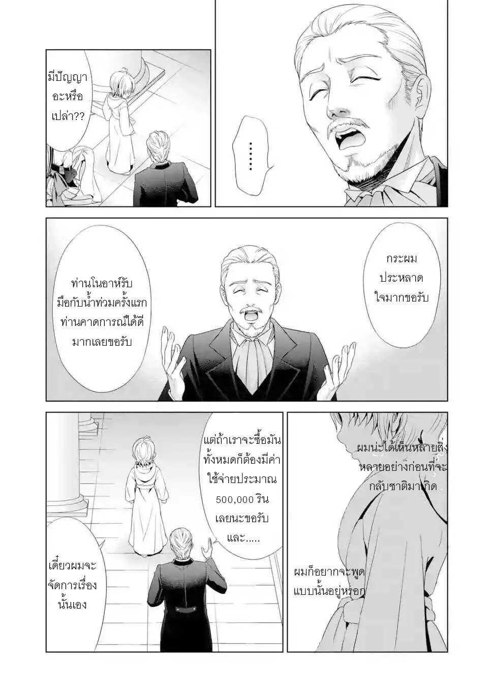 Noble Reincarnation - หน้า 32