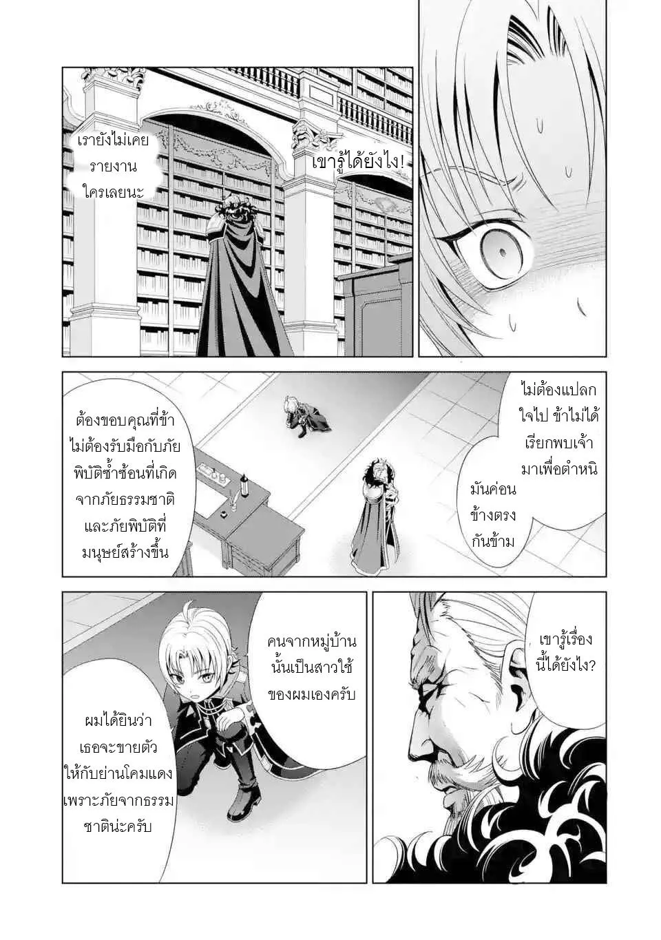 Noble Reincarnation - หน้า 36