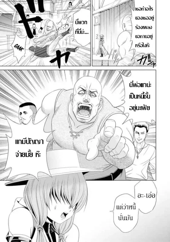 Noble Reincarnation - หน้า 44