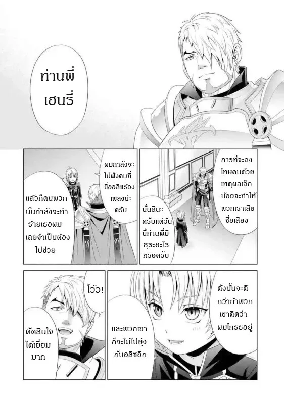 Noble Reincarnation - หน้า 55