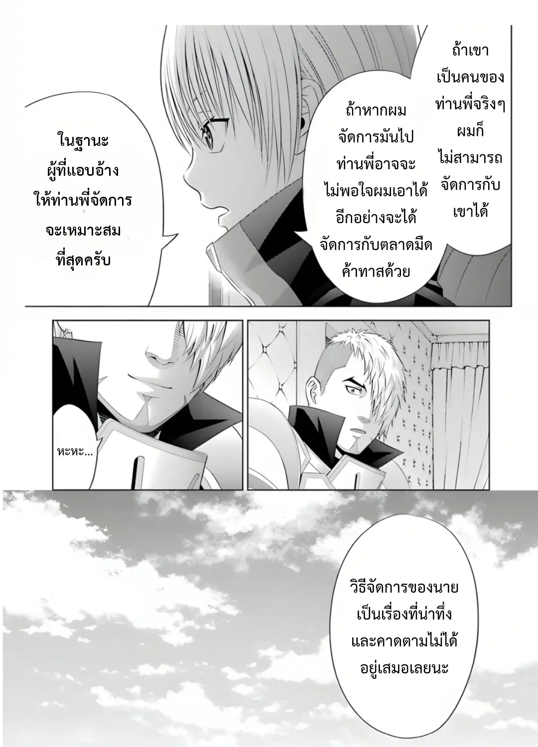 Noble Reincarnation - หน้า 20