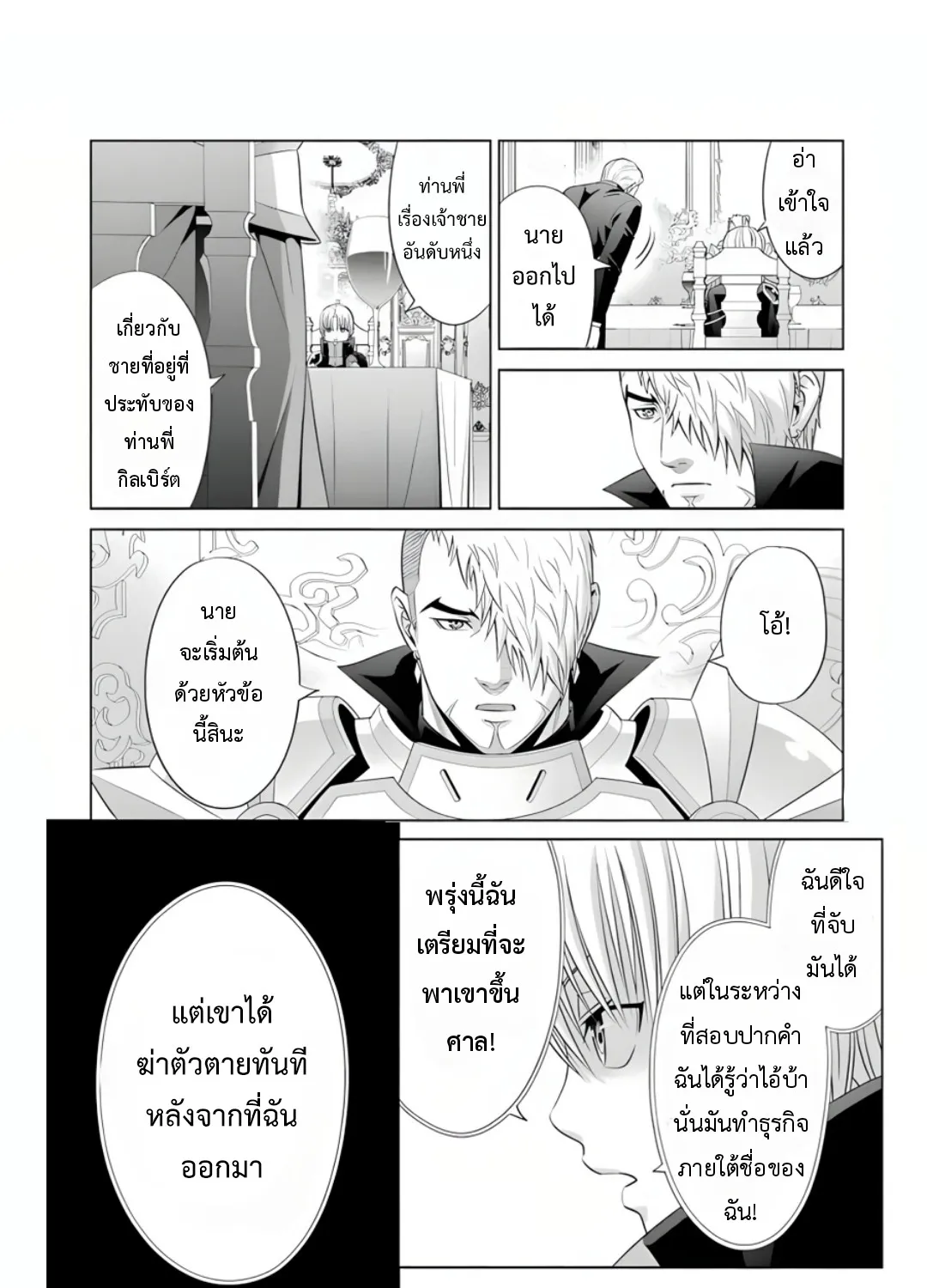 Noble Reincarnation - หน้า 24