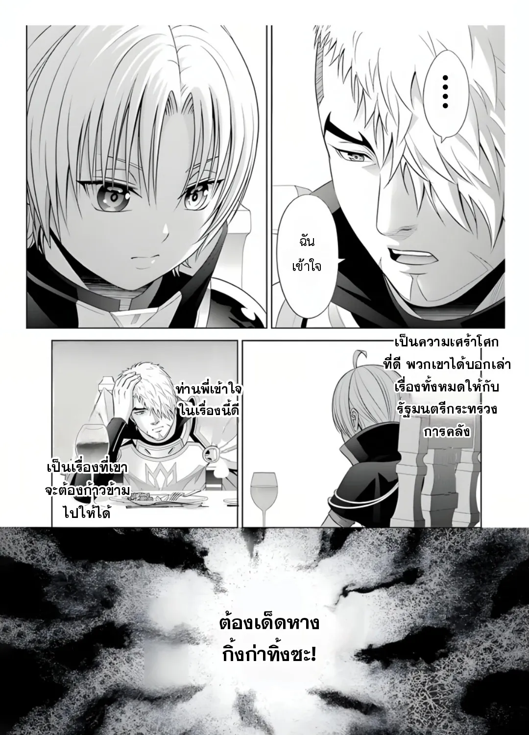 Noble Reincarnation - หน้า 26