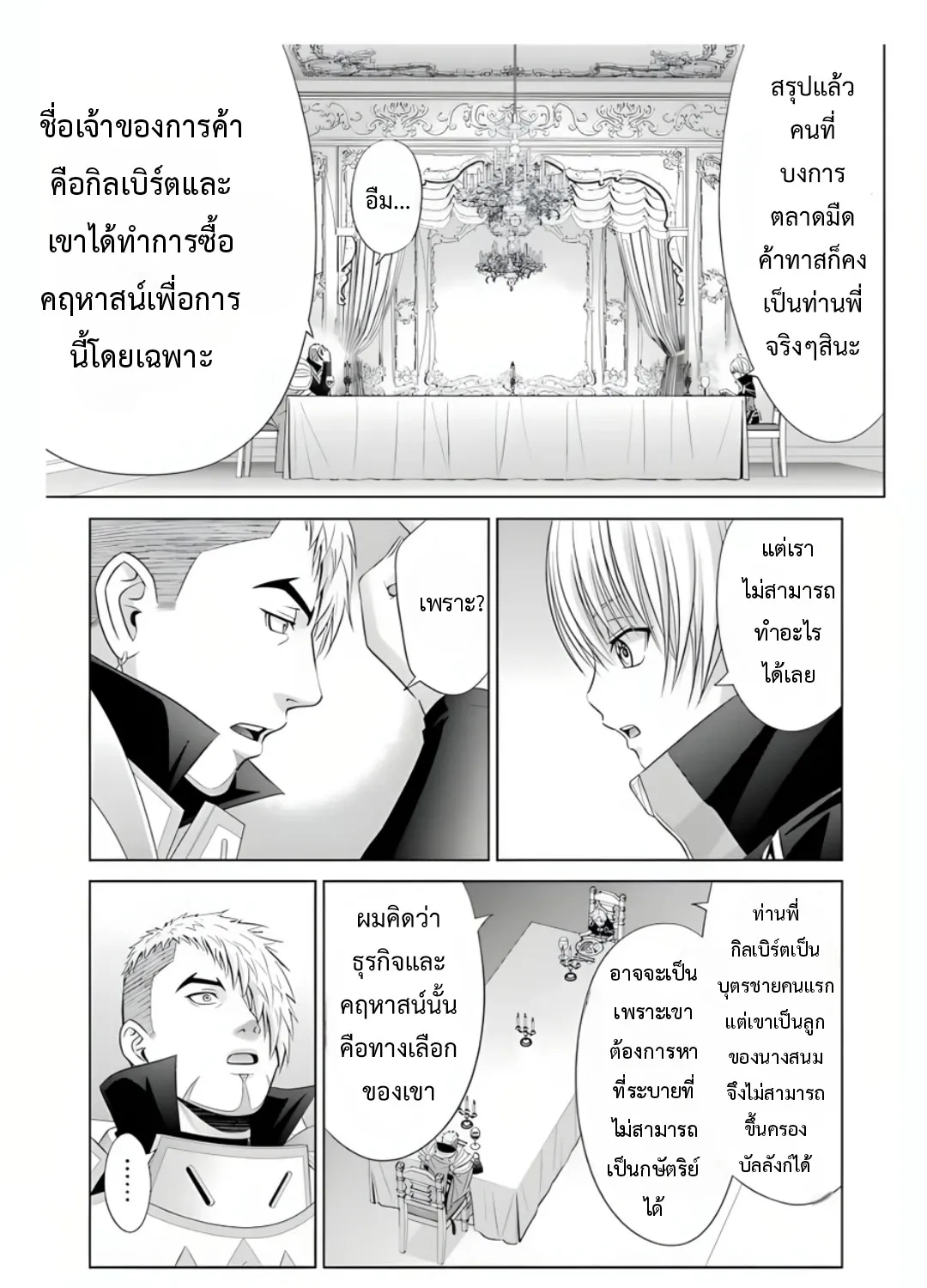 Noble Reincarnation - หน้า 28