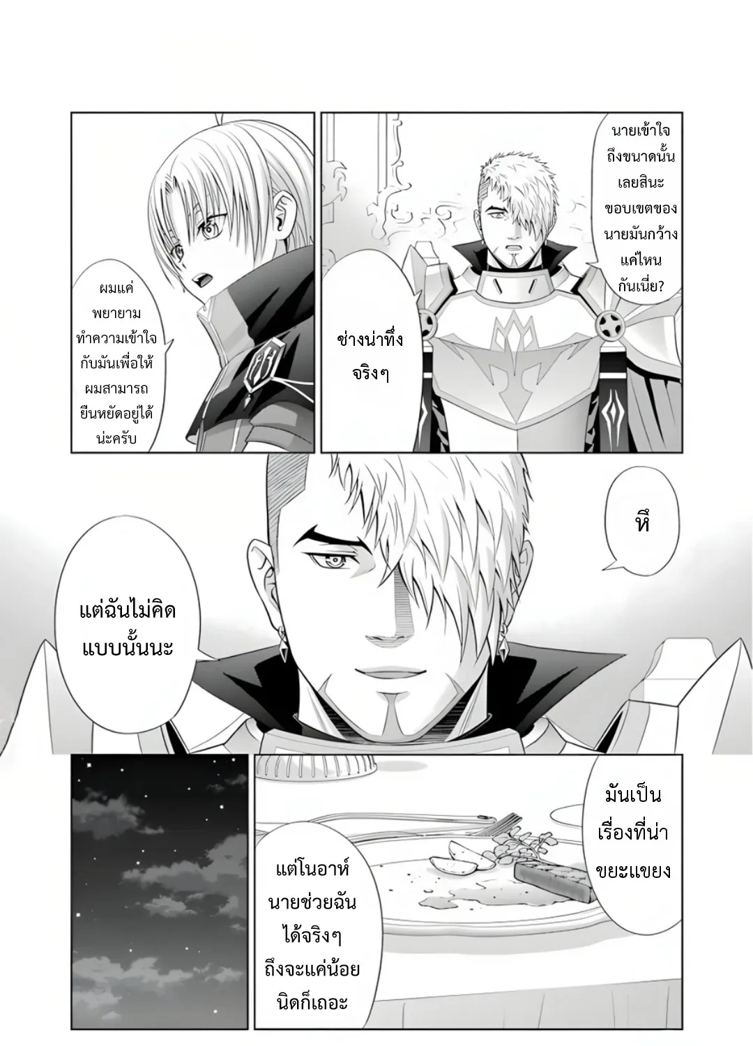 Noble Reincarnation - หน้า 30