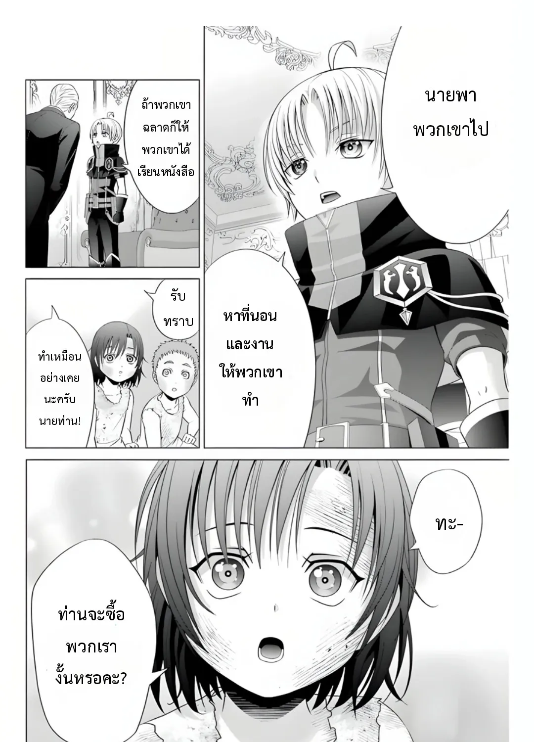 Noble Reincarnation - หน้า 38