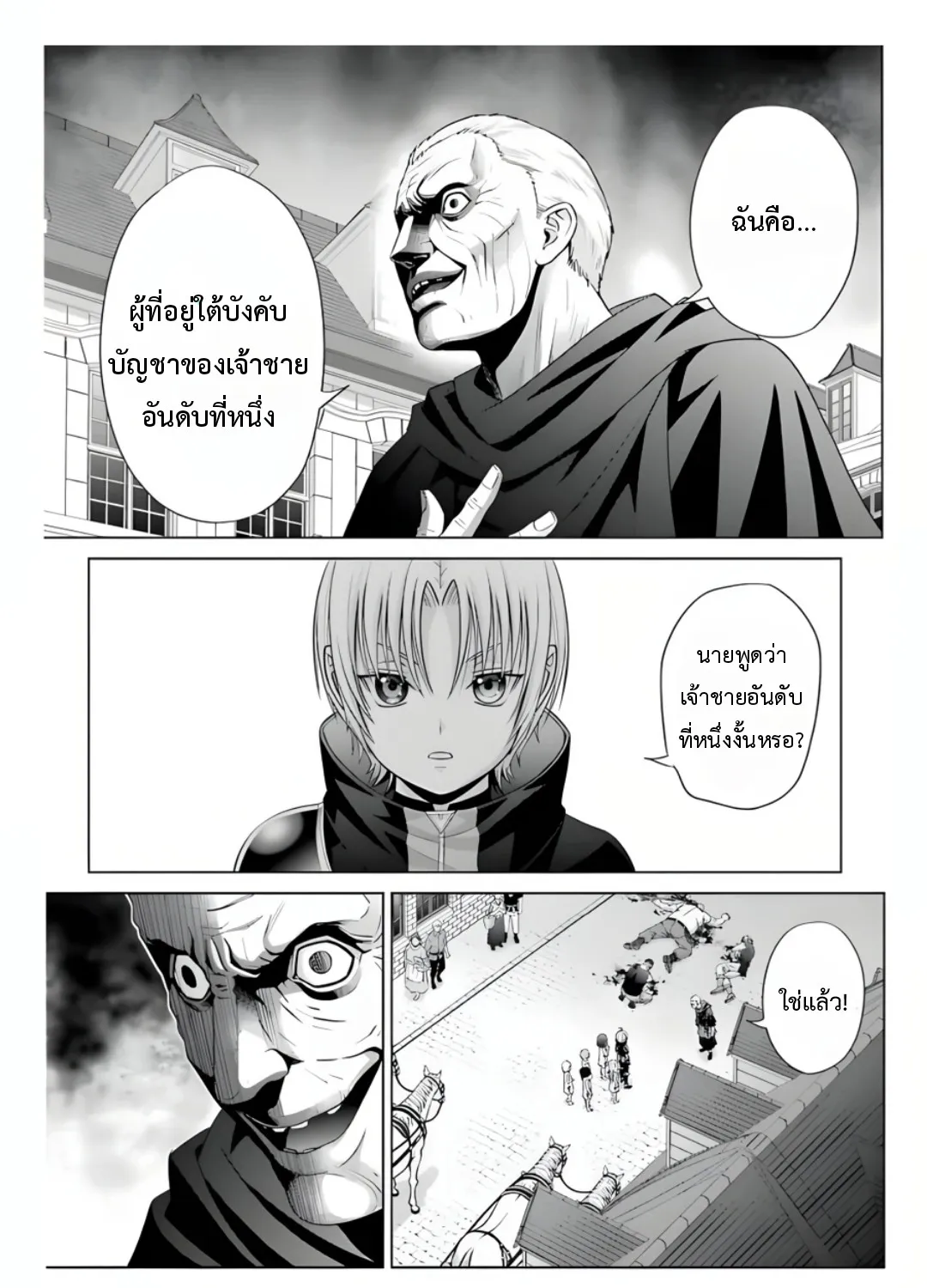 Noble Reincarnation - หน้า 4