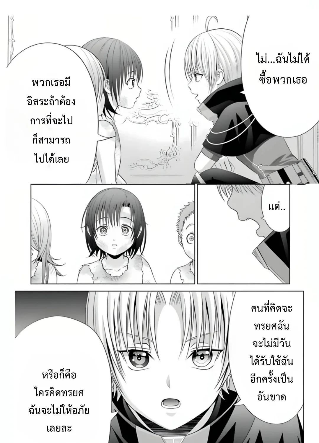 Noble Reincarnation - หน้า 40