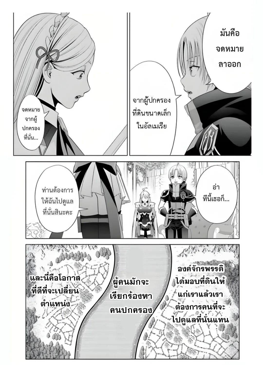 Noble Reincarnation - หน้า 46