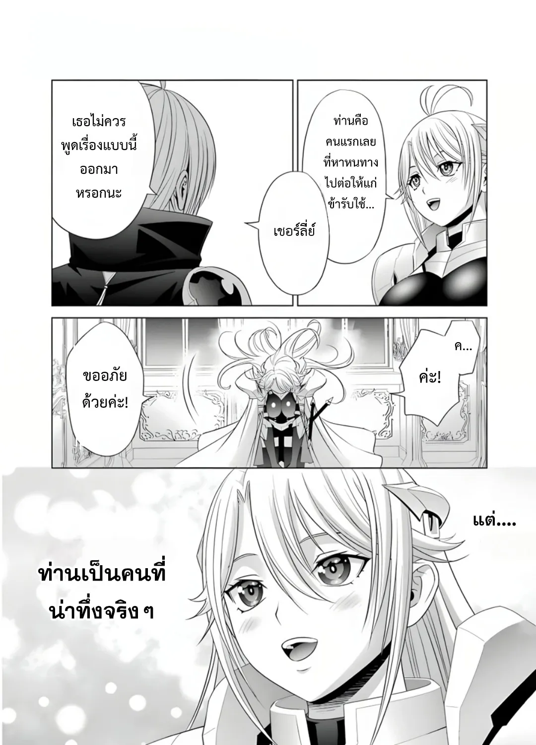 Noble Reincarnation - หน้า 52