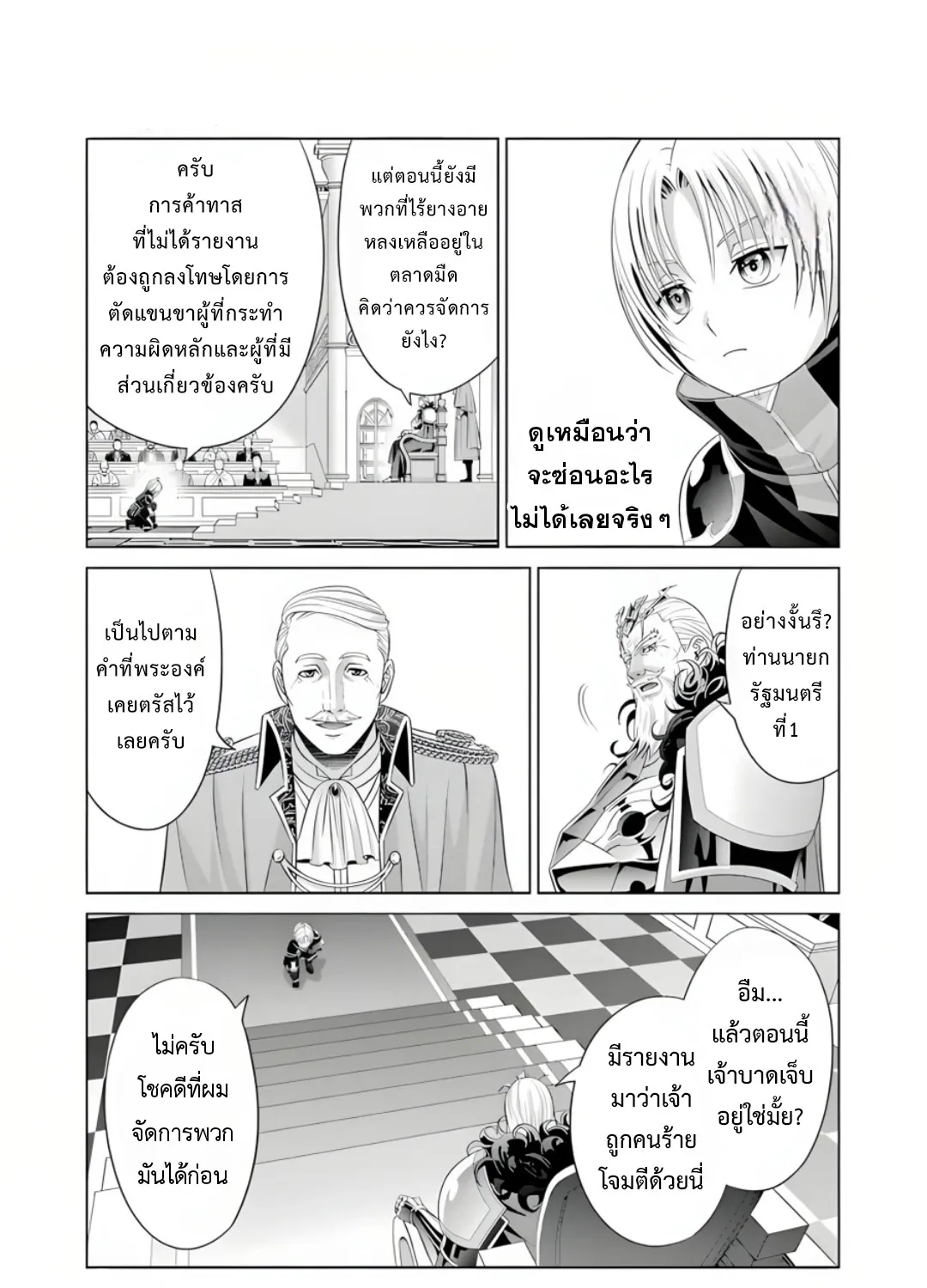 Noble Reincarnation - หน้า 56