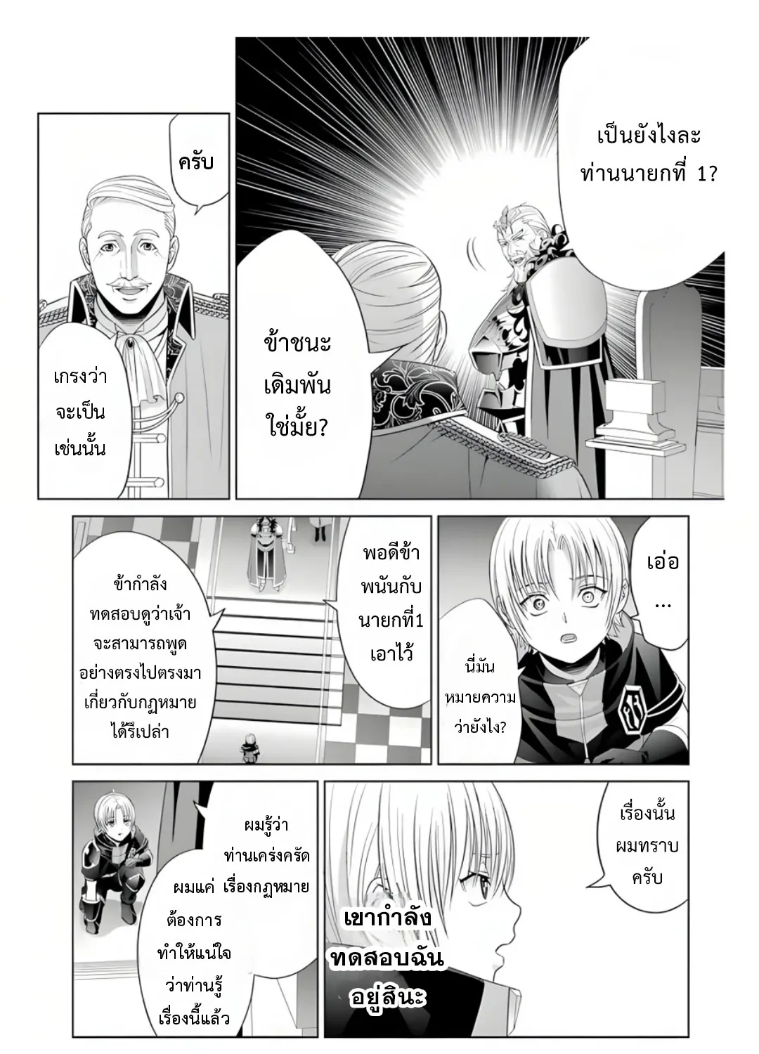 Noble Reincarnation - หน้า 62