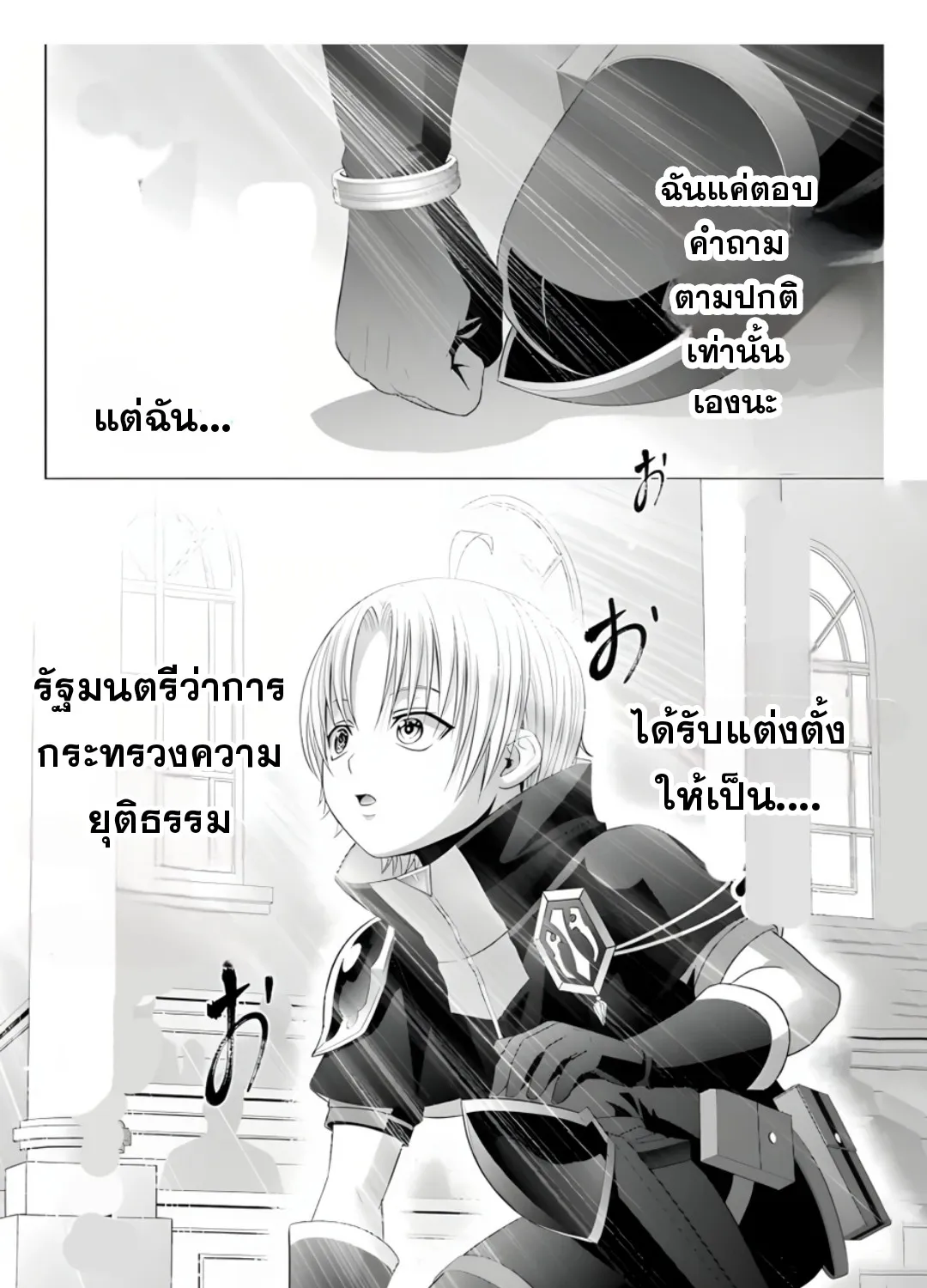 Noble Reincarnation - หน้า 66