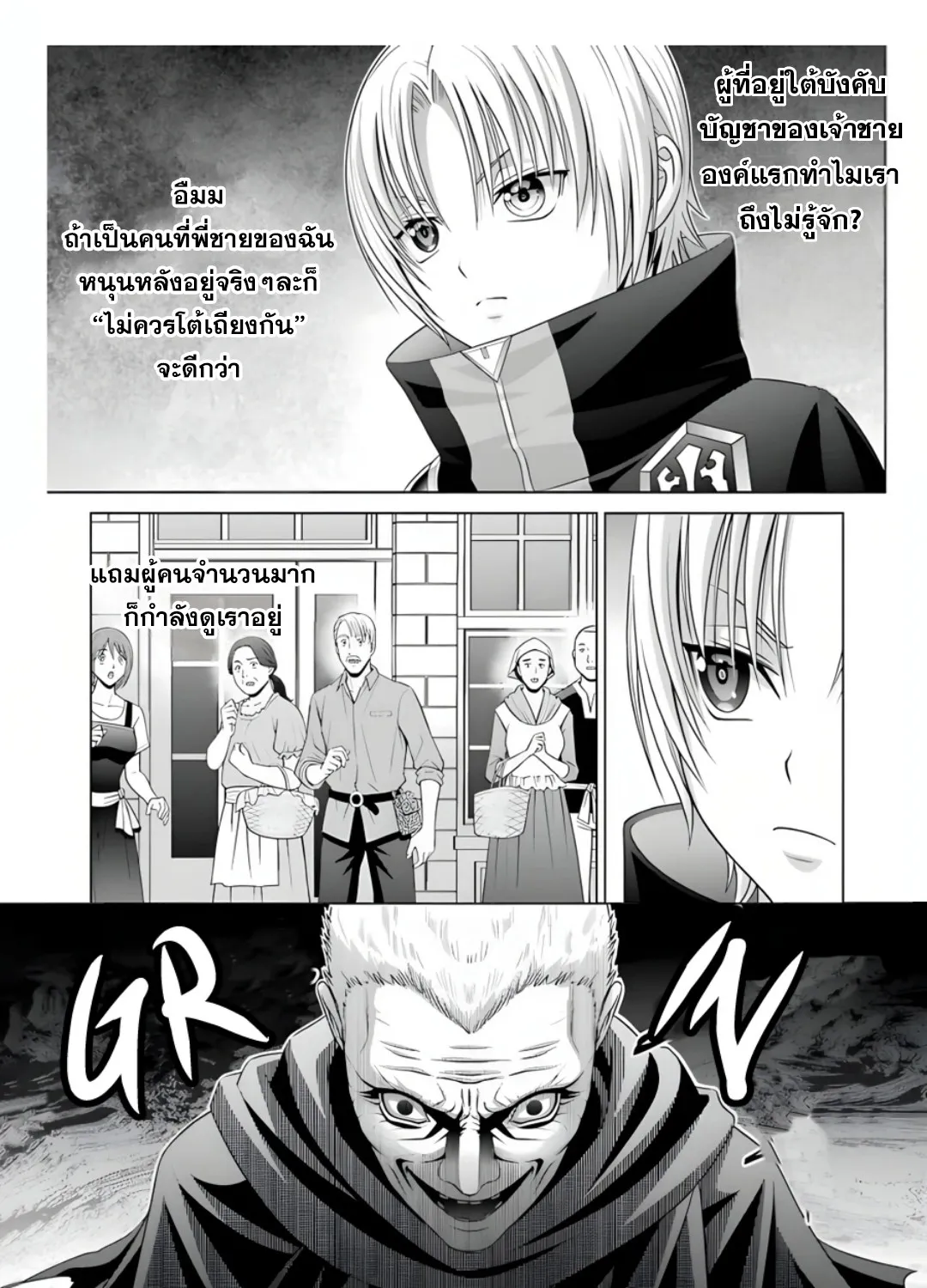 Noble Reincarnation - หน้า 8