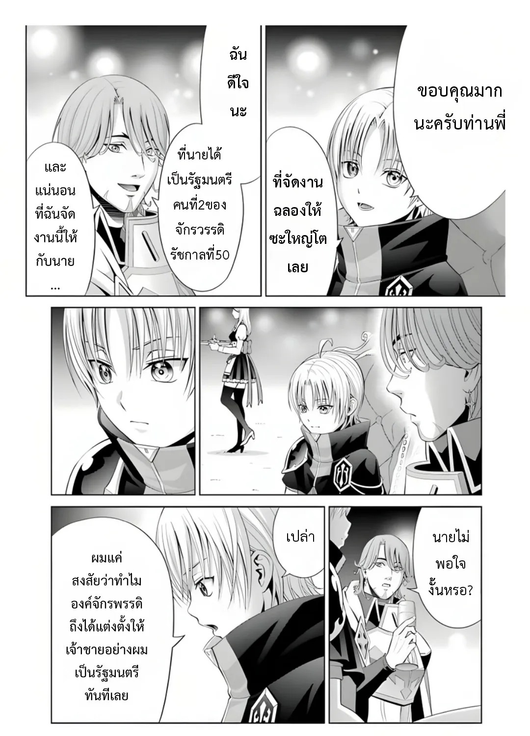 Noble Reincarnation - หน้า 82