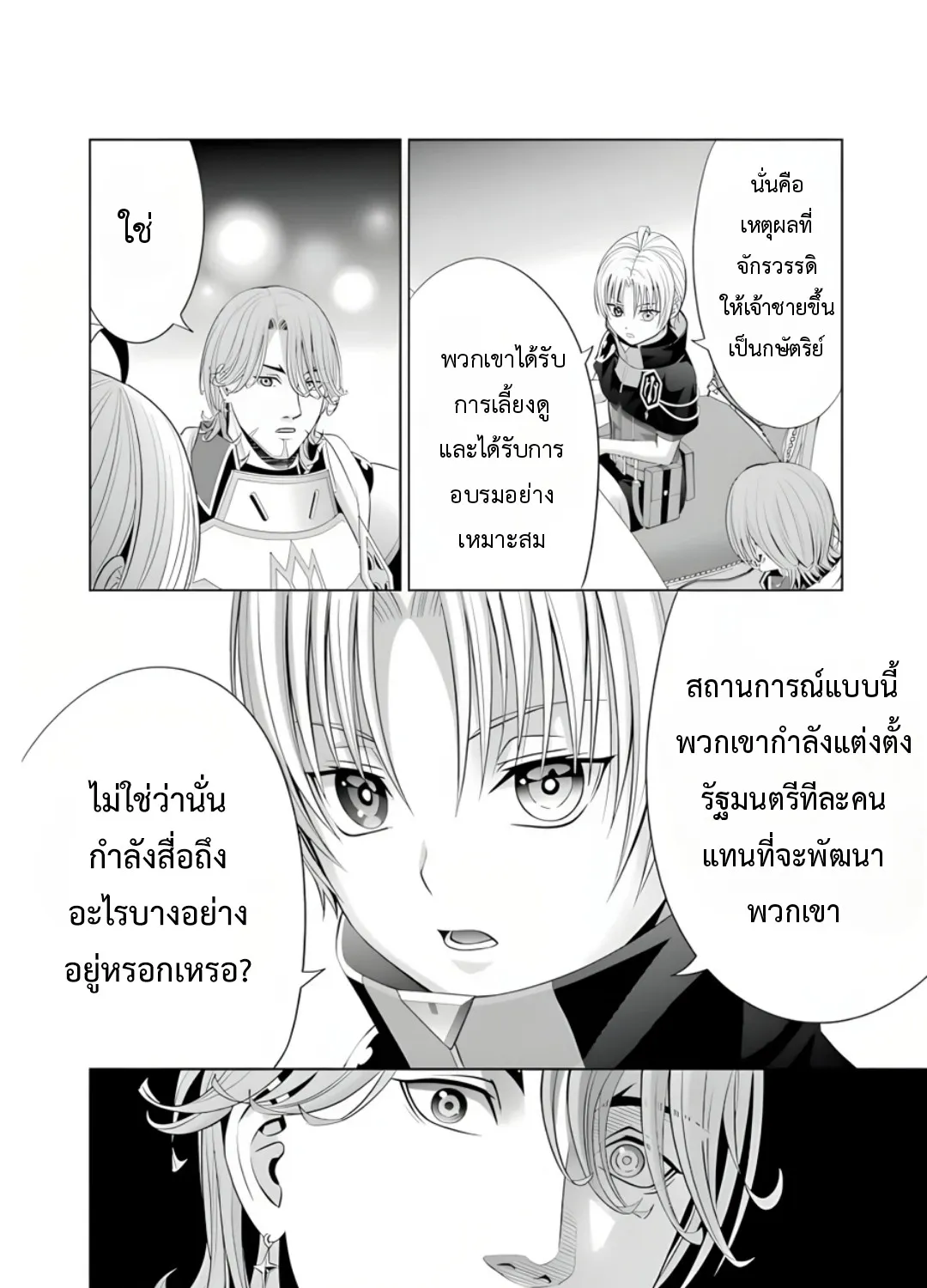 Noble Reincarnation - หน้า 86