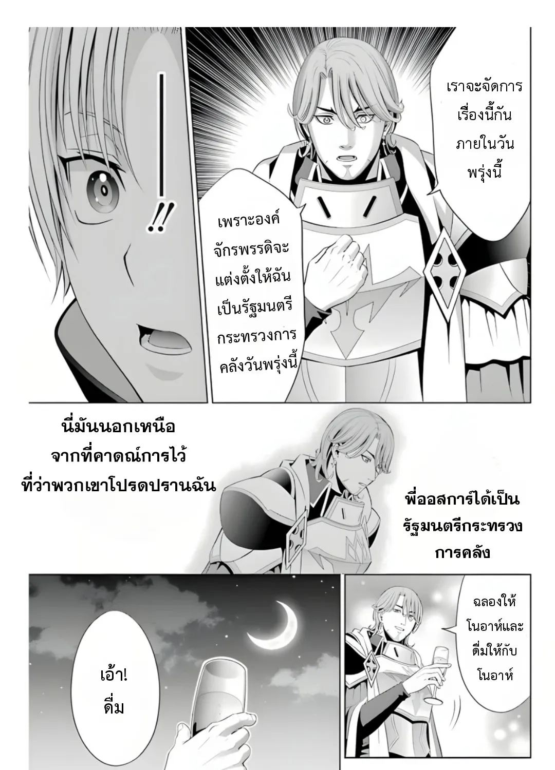 Noble Reincarnation - หน้า 92