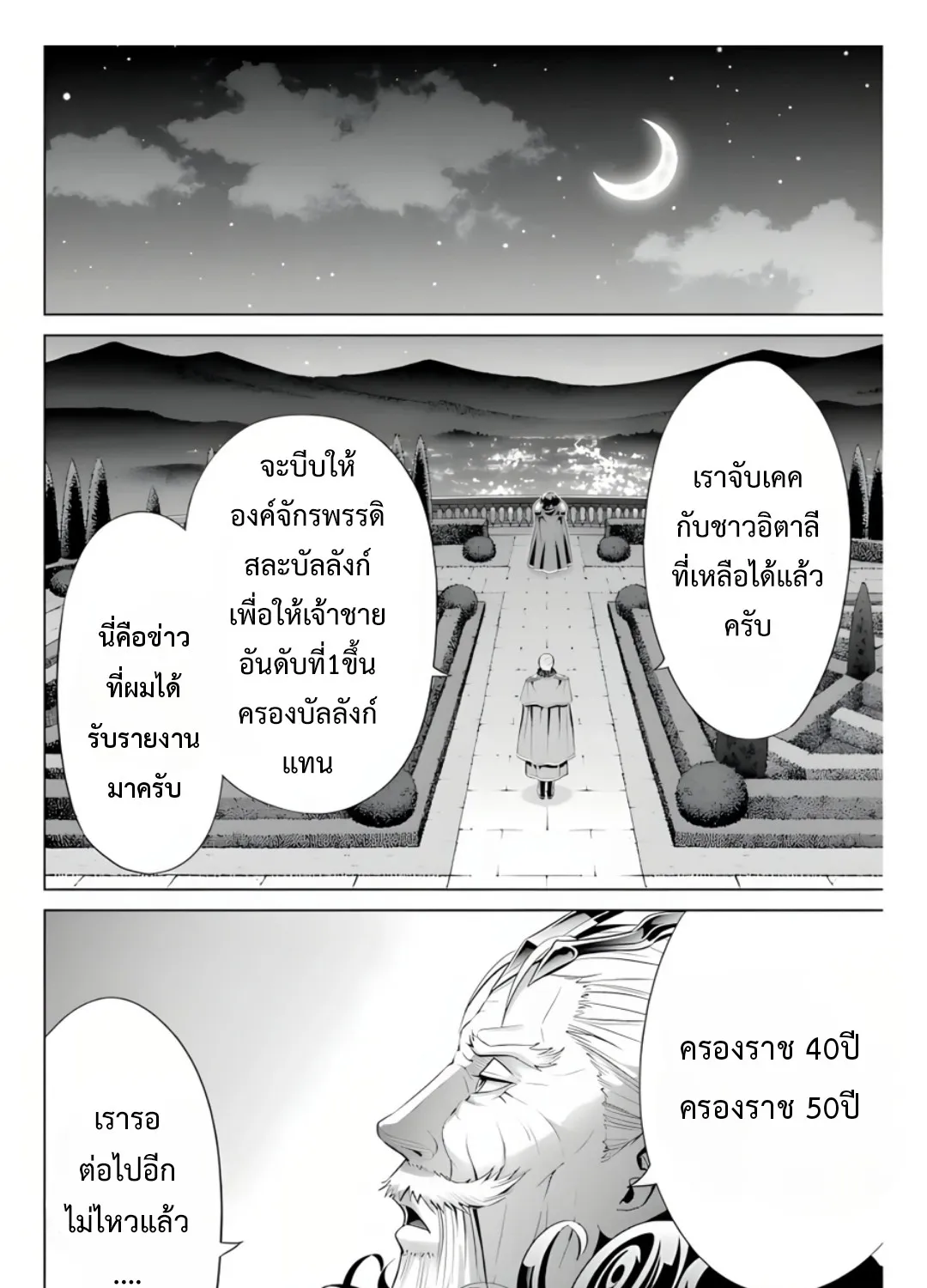 Noble Reincarnation - หน้า 94