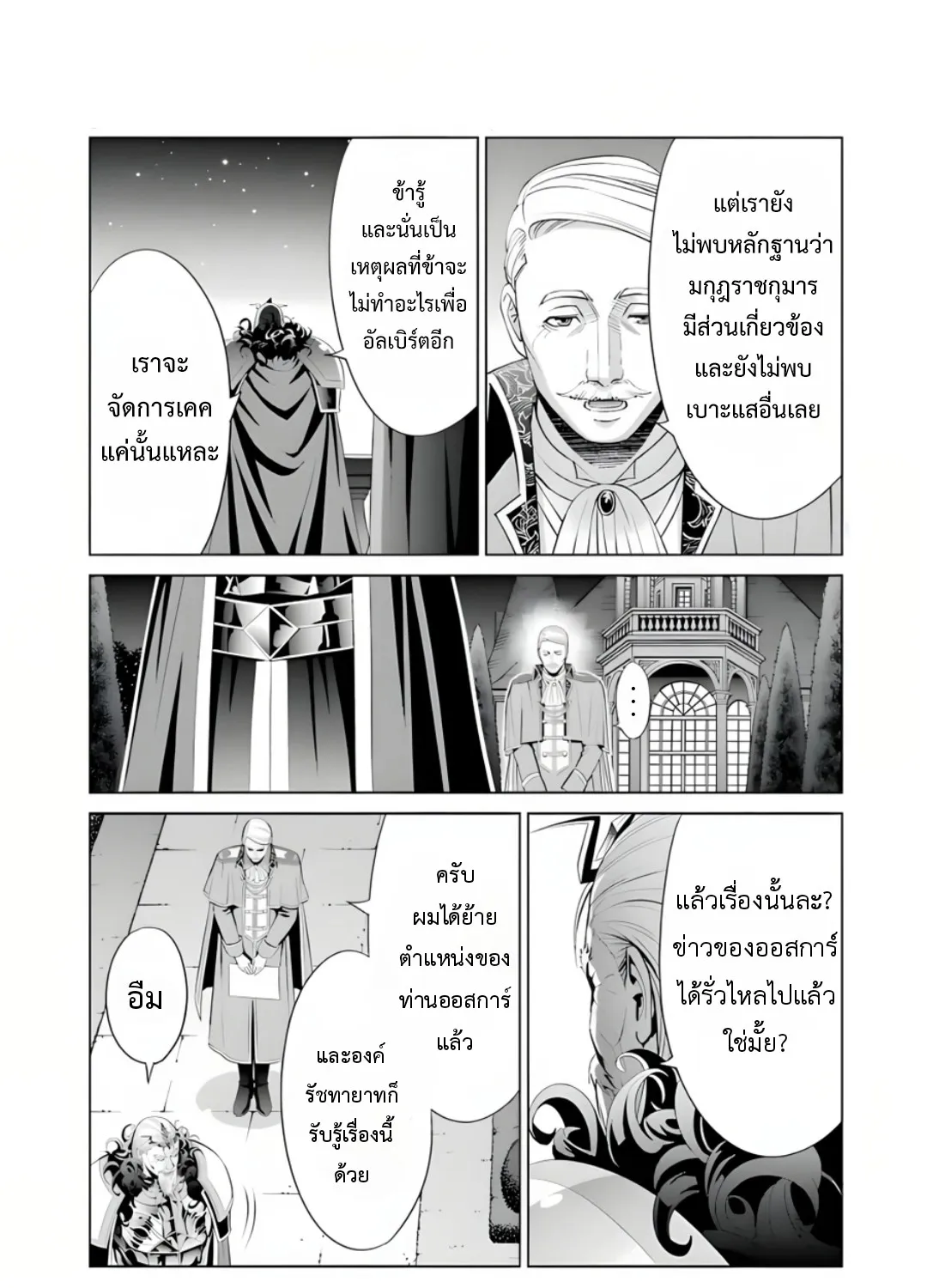 Noble Reincarnation - หน้า 96