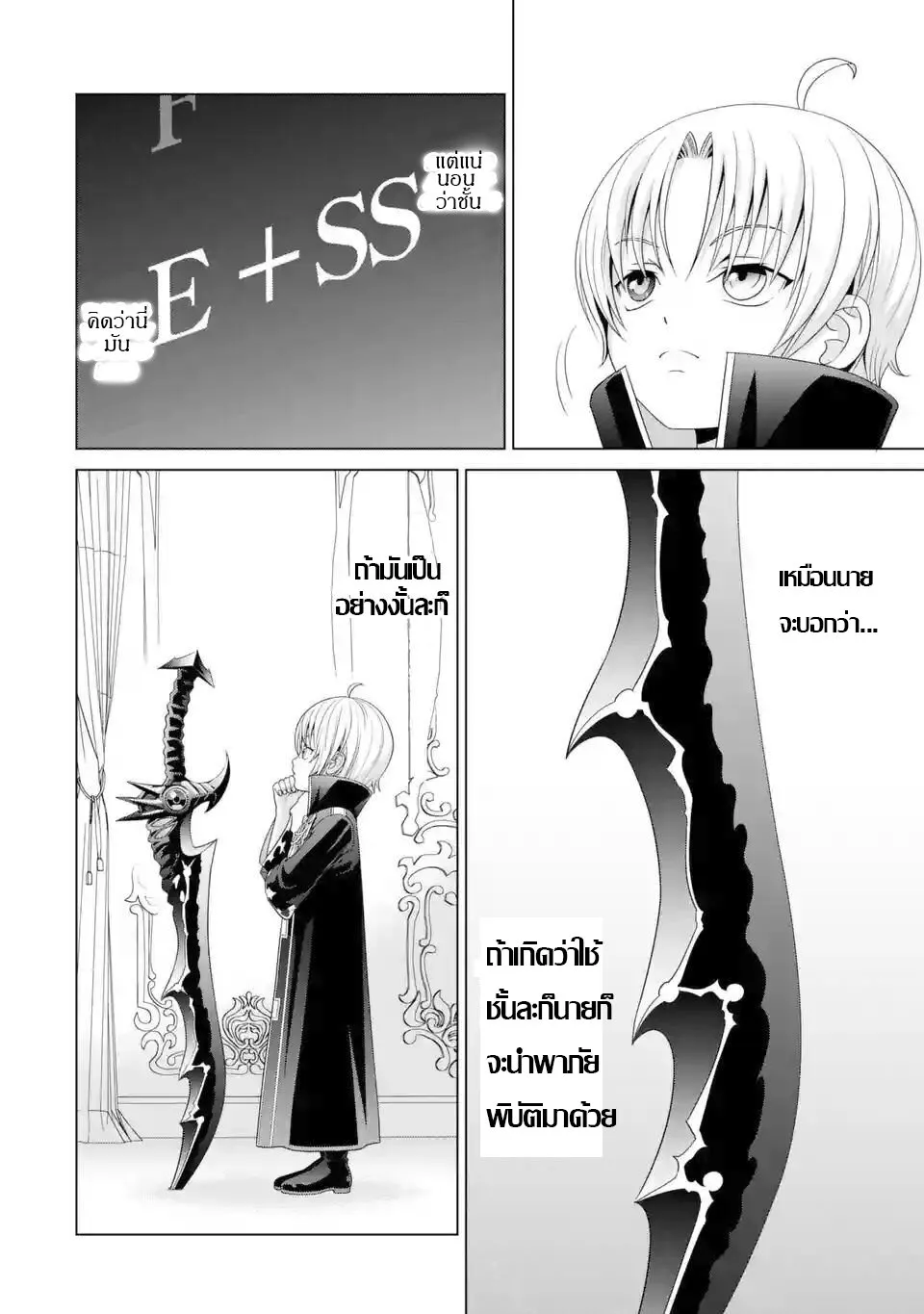 Noble Reincarnation - หน้า 1