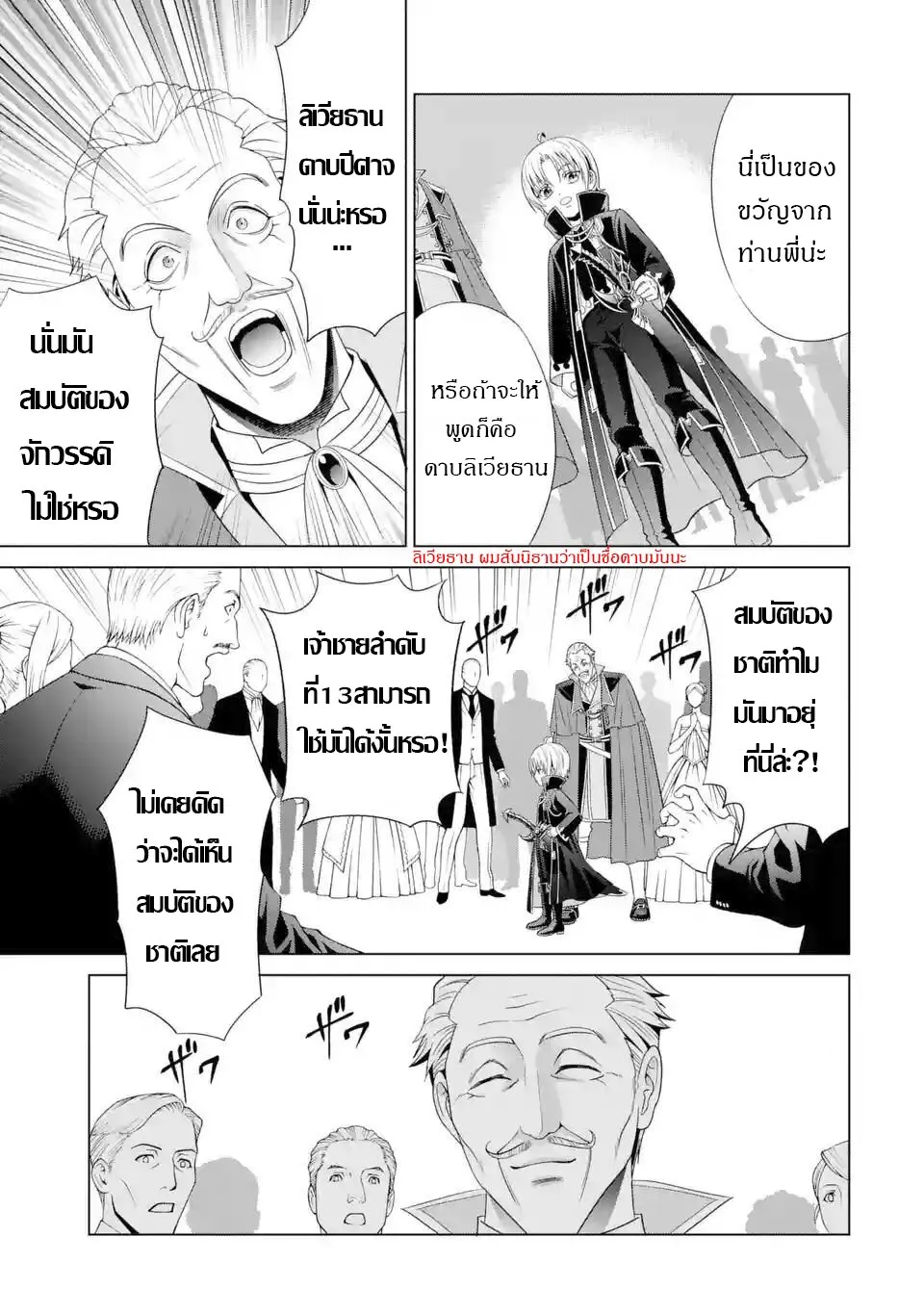 Noble Reincarnation - หน้า 12