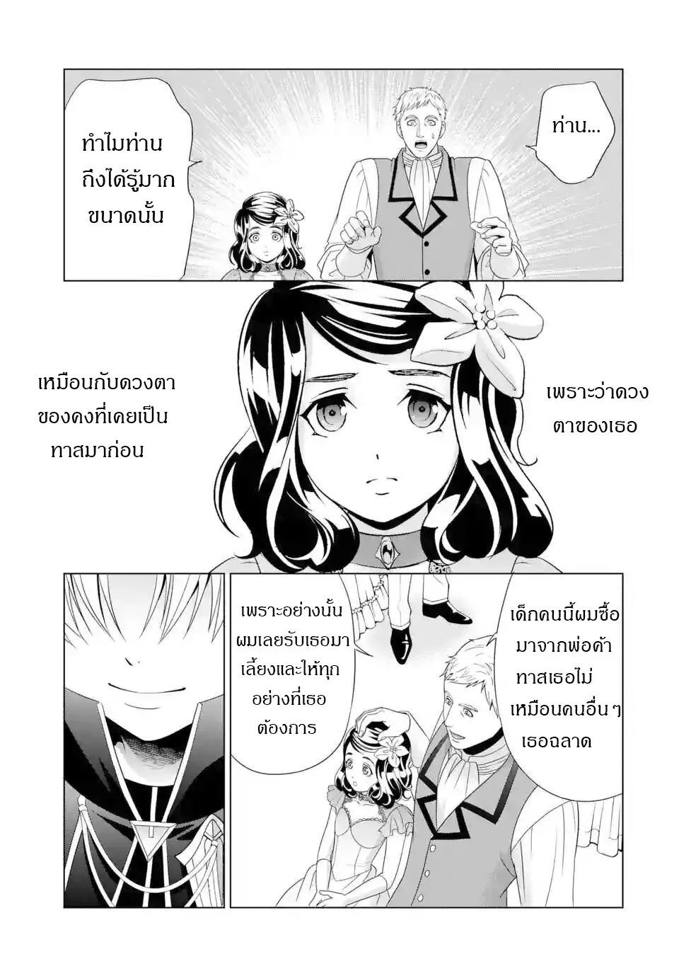 Noble Reincarnation - หน้า 20