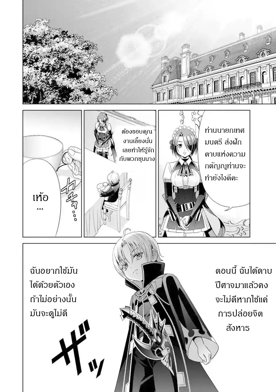 Noble Reincarnation - หน้า 23