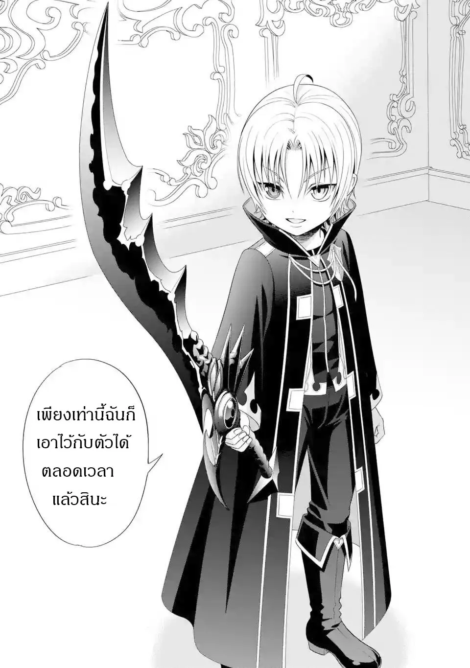 Noble Reincarnation - หน้า 4