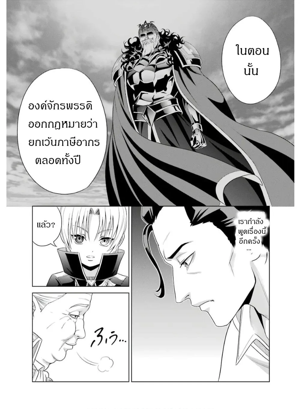 Noble Reincarnation - หน้า 12