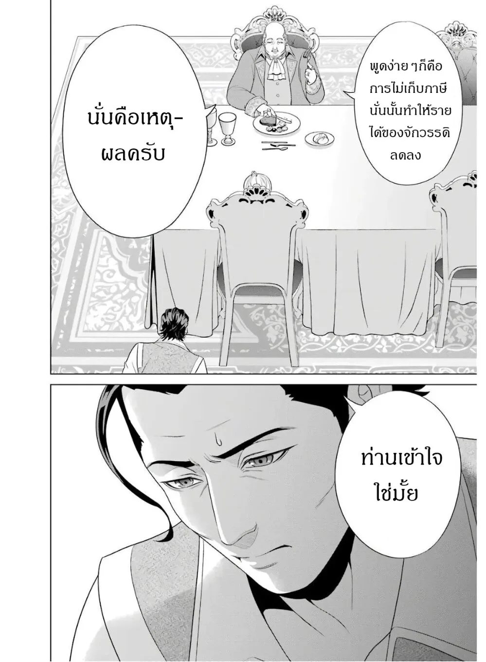 Noble Reincarnation - หน้า 13