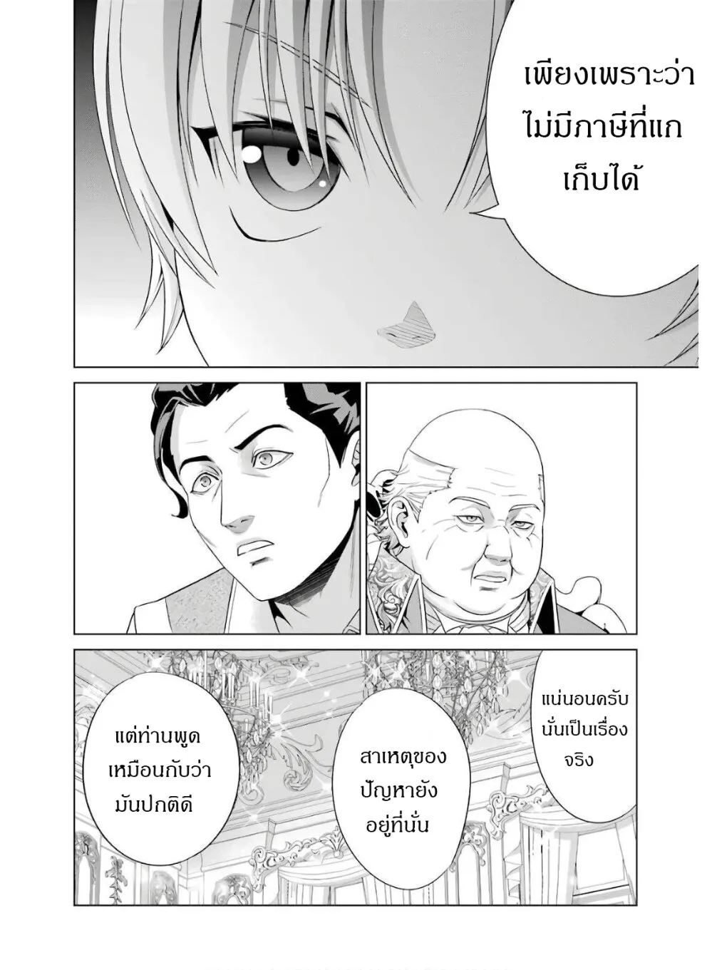 Noble Reincarnation - หน้า 15