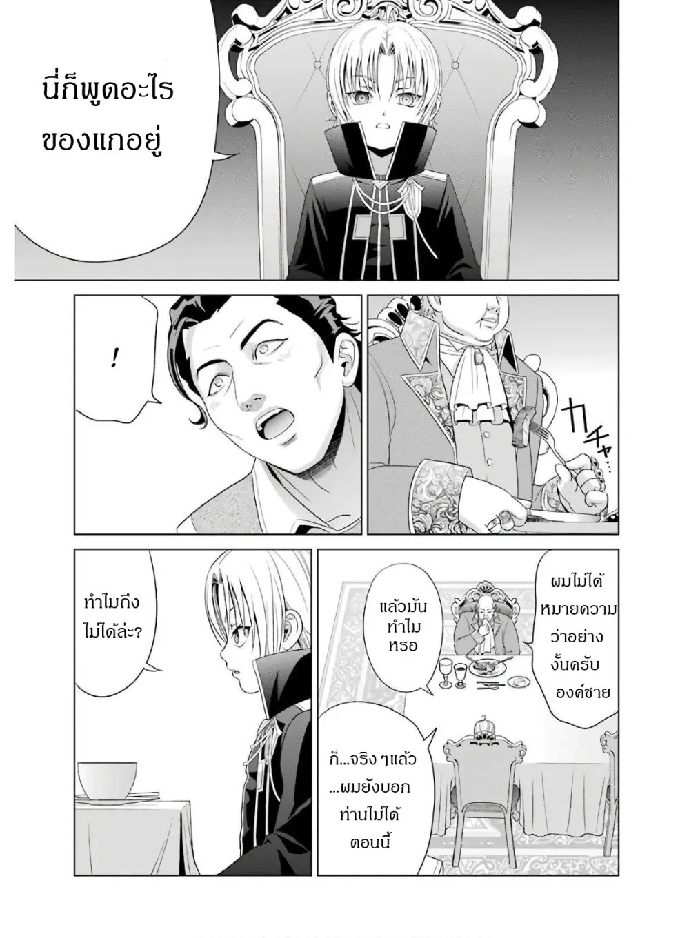 Noble Reincarnation - หน้า 16