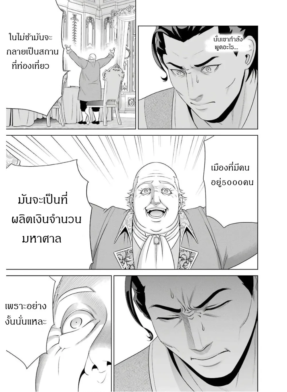 Noble Reincarnation - หน้า 18