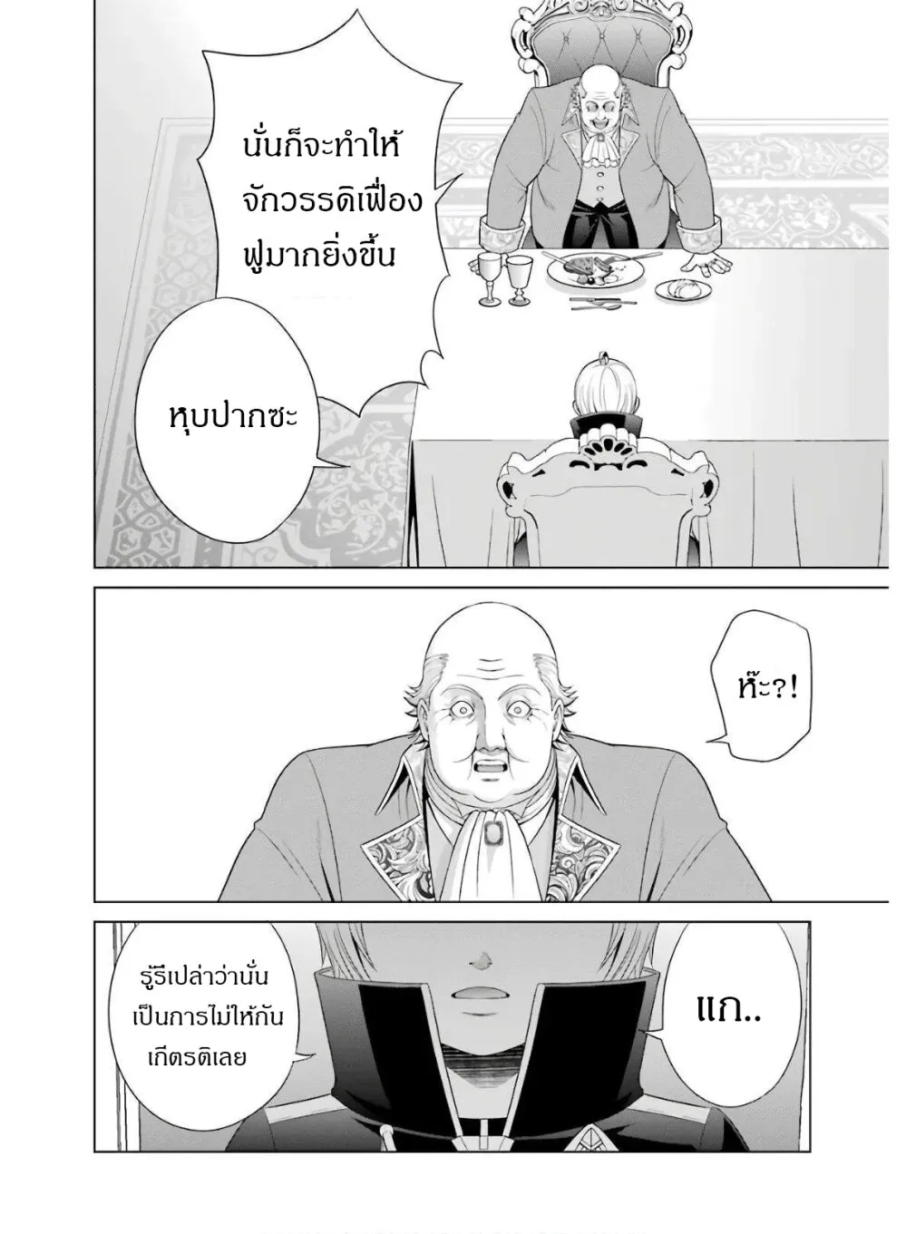 Noble Reincarnation - หน้า 19