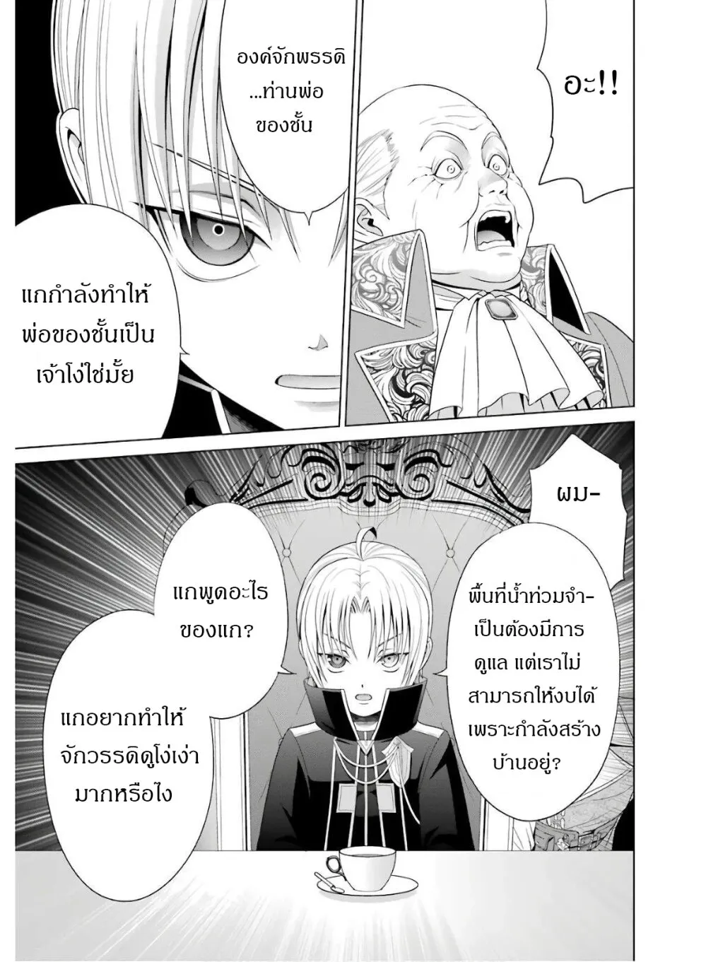 Noble Reincarnation - หน้า 20