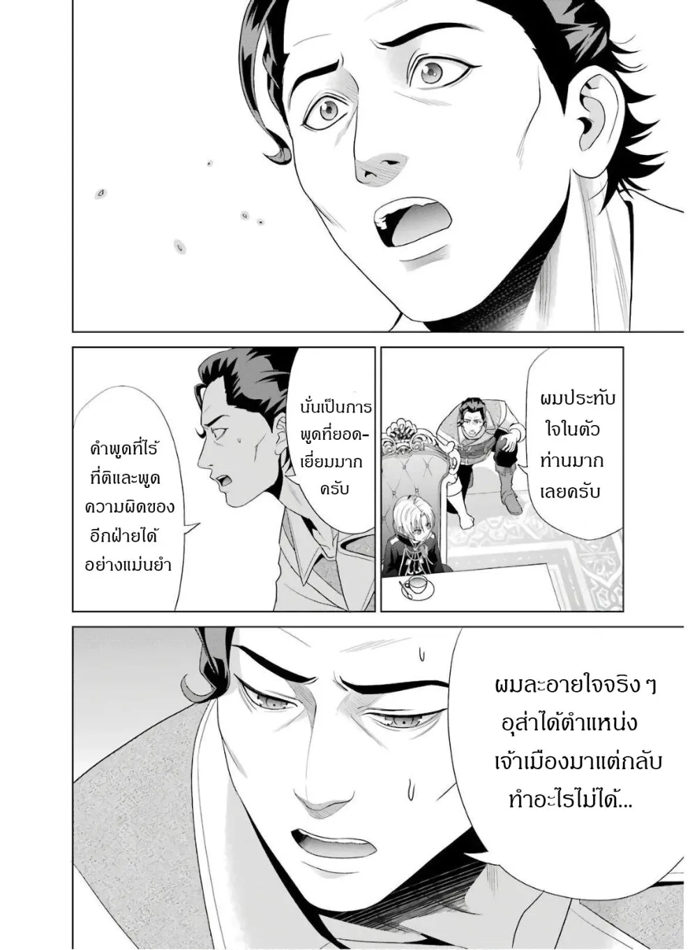 Noble Reincarnation - หน้า 25