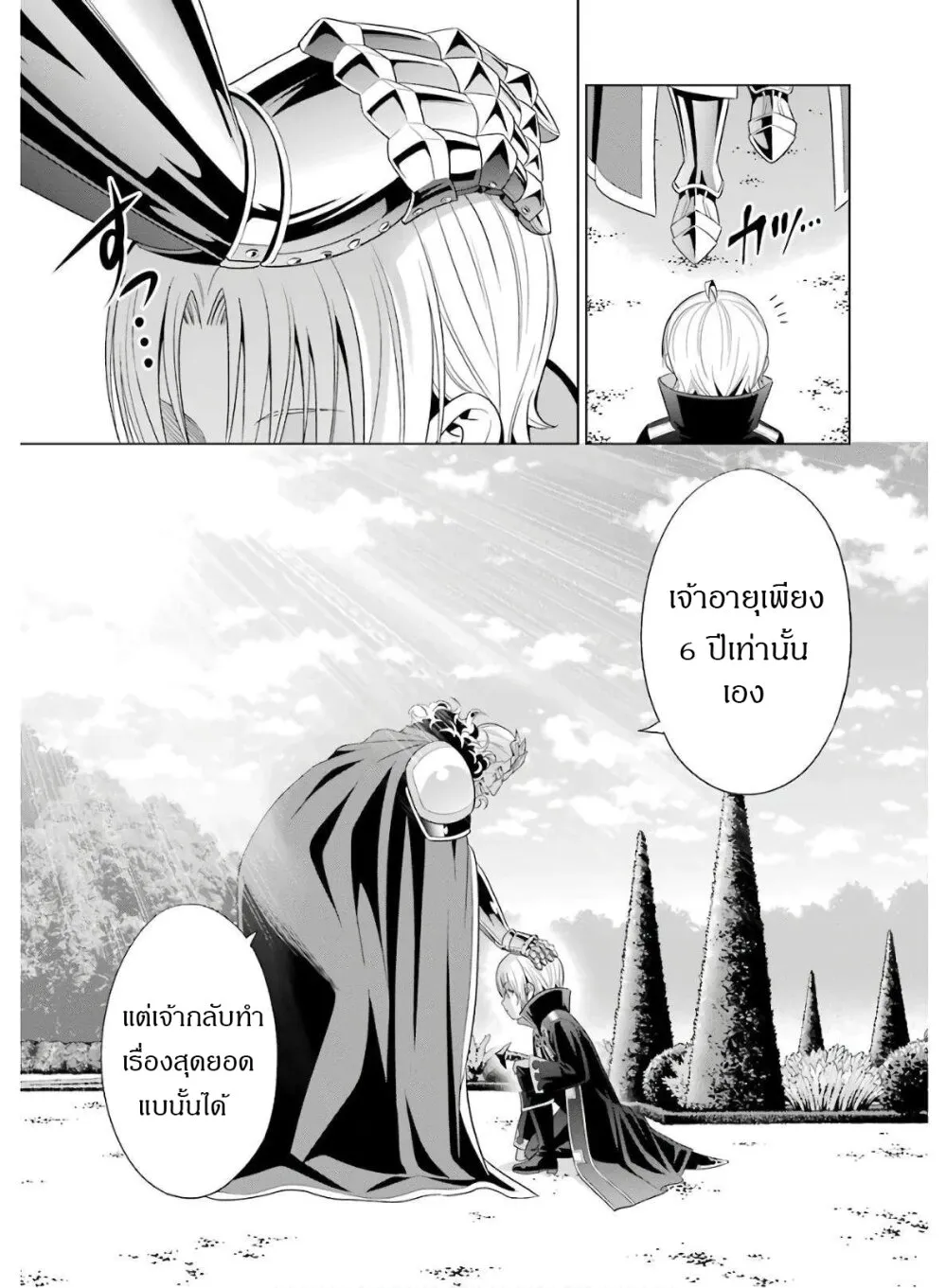 Noble Reincarnation - หน้า 32