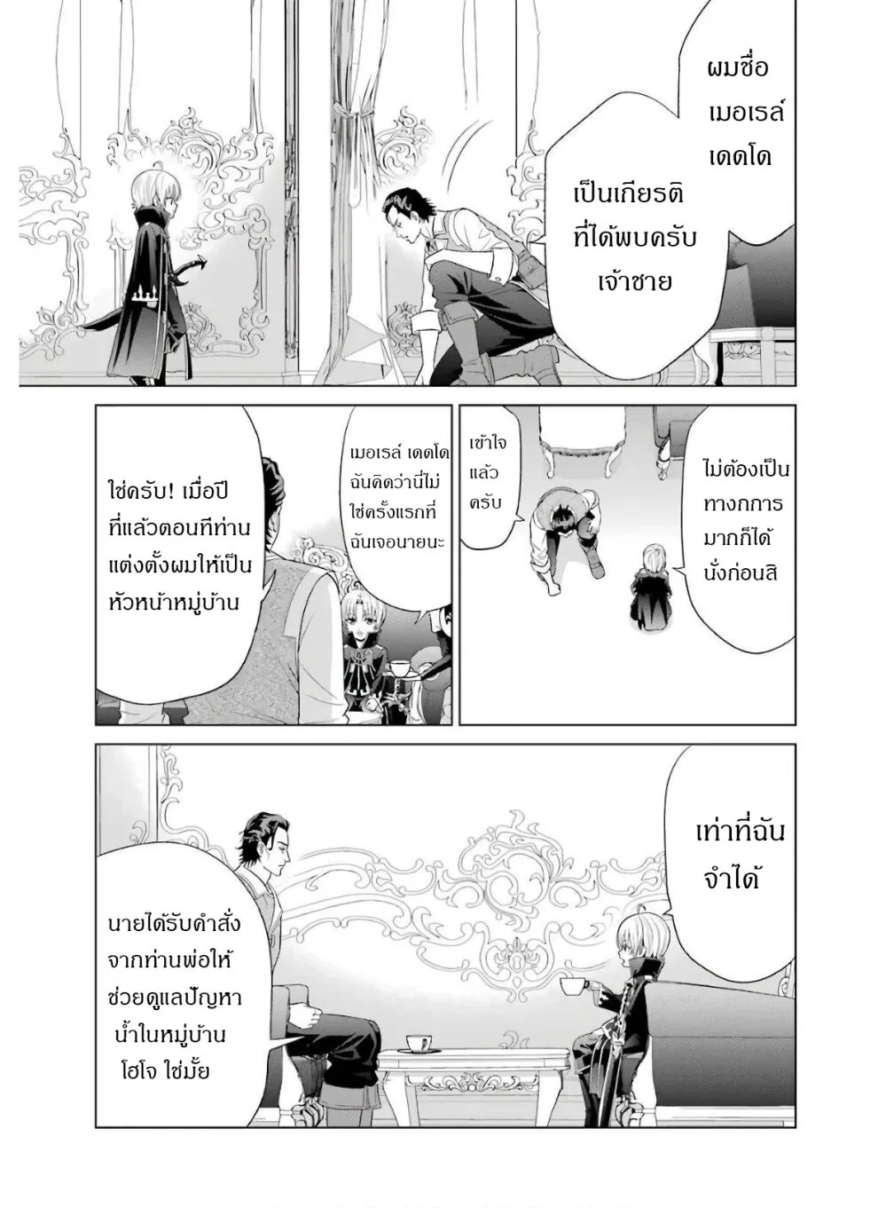 Noble Reincarnation - หน้า 4