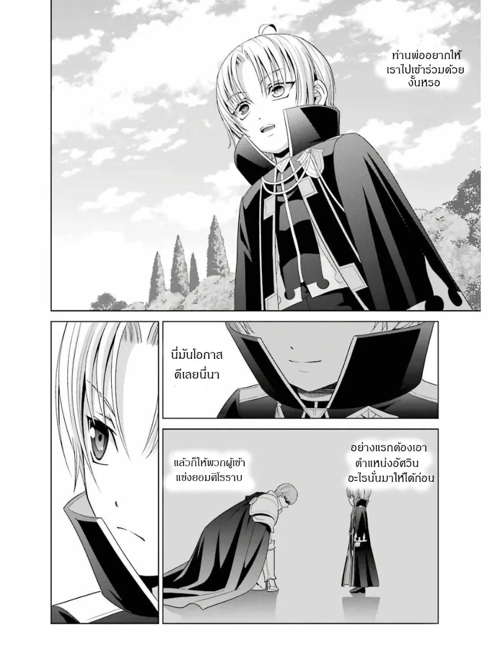 Noble Reincarnation - หน้า 13